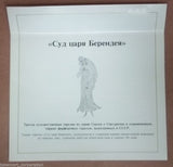 Bradford Exchange Vintage Collectible Plate Snowmaiden Russian 3rd In Series 7397 -- New