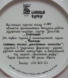 Bradford Exchange Vintage Collectible Plate Flights of Fancy  Russian 1st In Series 1381 -- New