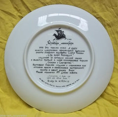 Bradford Exchange Vintage Collectible Plate Snowmaiden Russian 3rd In Series 7397 -- New