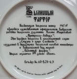 Bradford Exchange Vintage Collectible Plate Tsar Saltan Russian 3rd In Series 740 -- New
