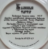 Bradford Exchange Vintage Collectible Plate Tsar Saltan Russian 3rd In Series 740 -- New
