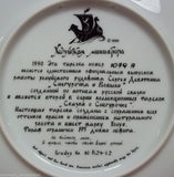 Bradford Exchange Vintage Collectible Plate Snowmaiden Russian 2nd In Series 1079 -- New