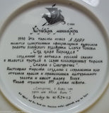 Bradford Exchange Vintage Collectible Plate Snowmaiden Russian 3rd In Series 7397 -- New