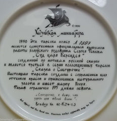 Bradford Exchange Vintage Collectible Plate Snowmaiden Russian 3rd In Series 7397 -- New