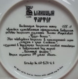 Bradford Exchange Vintage Collectible Plate Tsar Saltan Russian 4th In Series 798 -- New