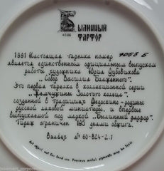Bradford Exchange Vintage Collectible Plate Village Life Russian 1st In Series 7053 -- New